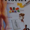 Figura Manuales Parramón