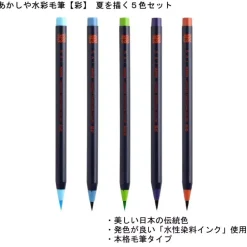 SUPER OFERTA **50%** Set de 5 rotuladores punta pincel Verano Akashiya