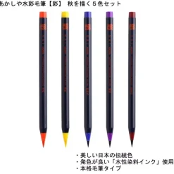 SUPER OFERTA **50%** Set de 5 rotuladores punta pincel Otoño Akashiya